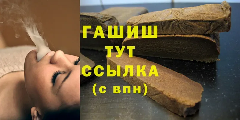 ГАШ hashish  хочу наркоту  ссылка на мегу маркетплейс  Артёмовск 